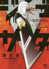 Jigosata - Jigoku no Sata mo Omae-shidai