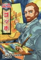 Van Gogh