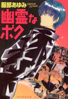 Yuurei na Boku