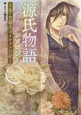 Female Hikaru Genji's Diary of Handsome Men