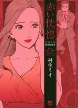 Red Ekstasis Mio Murao Self Selected Short Stories