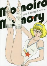 Yamada Sansuke no Momoiro Memory