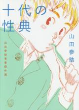 Juudai no sei Nori Yamada Sansuke Seishun Kessaku-sen
