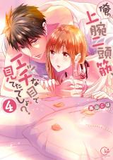 Ore no Jouwannitoukin, Ecchi namede Mitetadesho?