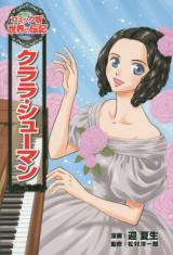 Clara Schumann