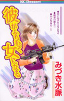 Kare ga Furimuku Onna ni Naru