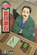 Natsume Souseki