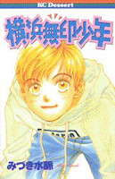 Yokohama Mujirushi Shounen