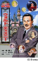 Walt Disney