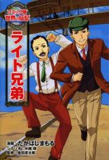 Wright Brothers