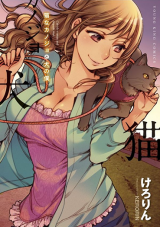 Neko na Kanojo to Inu no Boku