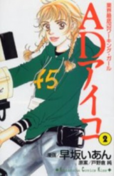 AD Aiko