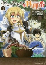 Zero Skill Cook