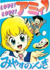 Love! Love! Amy