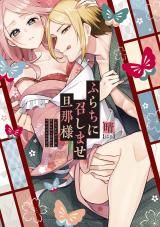 Furachinimeshimase Danna-sama