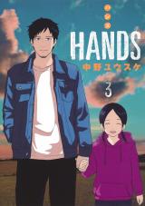 Hands (NAKANO Yuusuke)
