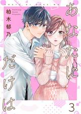 Anata ni dake wa