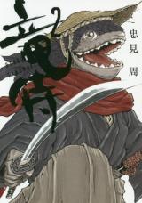 Ryuu Samurai