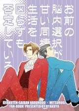 Gyakuten Saiban dj - Omae no Nounai Sentakushi ga Amai Dousei Seikatsu wo Hakarazu mo Hitei Shite iru