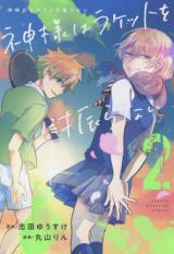 Kami-sama wa Racket o Furanai