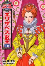 Queen Elizabeth I