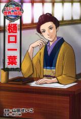 Higuchi Ichiyou