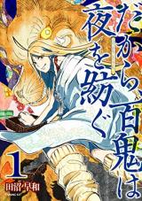 Dakara, Hyakki wa Yoru wo Tsumugu