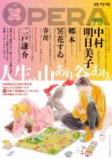 Futari Gurashi (NAKAMURA Asumiko)