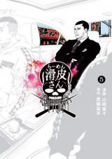 Yamikin Ushijima-kun Gaiden - Ramen Namerikawa-san