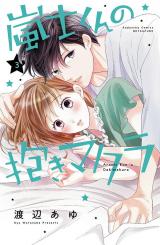 Arashi-kun no Dakimakura