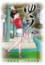 Daichi no Ko Yuu