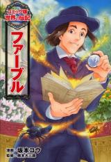 Fabre
