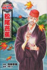Matsuo Bashou