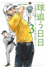 Tama wo Hinichi
