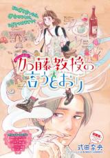 Katou Kyouju no Iutori