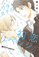 Retire Joshi no Hatsukoi Revenge