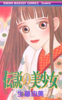 Densetsu no Bishoujo