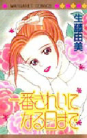 Ichiban Kirei ni Naru Hi Made