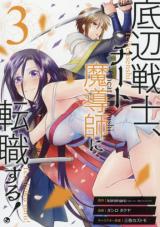 Teihen Senshi, Cheat Madoushi ni Tenshoku Suru!