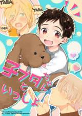 Yuri!!! on Ice dj - Kobuta-chan to Issho