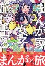 Mangaka Joshi, Tabi ni Deru.