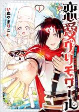 Love Grimoire: Saikyou Doutei no Yuusha-sama ga Kekkon shinai to Sekai wa Metsubou surusou desu