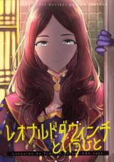 Fate/Grand Order dj - The Person Named DaVinci