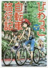Biwakko Jitensha Ryokou-ki Yakushima-hen