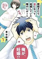 Asa Okitara Tsuma ni natte Ninshin shite ita Ore no Report