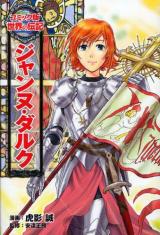 Jeanne d'Arc (TORAKAGE Makoto)