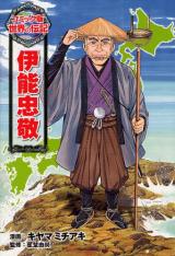 Inou Tadataka