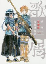 UTA-KUZU Ito Yu Short Stories