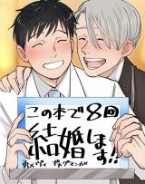 Yuri!!! on Ice dj - Kono Hon de Hakkai Kekkon Shimasu!!