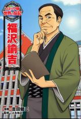 Fukuzawa Yukichi